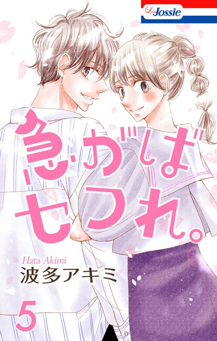 急がばセフれ。