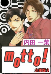 motto!【分冊版】