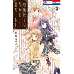 17話無料】劉備徳子は静かに暮らしたい｜無料マンガ｜LINE マンガ
