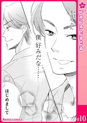 ユメ彼！―理想の彼は思い通りにならない―［連載版］