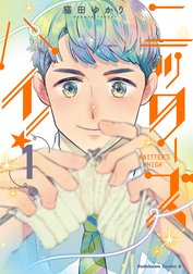 ニッターズハイ！