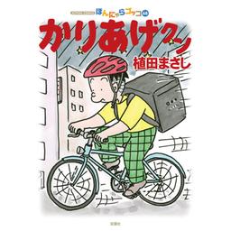 かりあげクン : ほんにゃらゴッコ 第1巻〜第68巻　全巻セット 植田まさし Amazon.co.jp: かりあげクン 1: ほんにゃらゴッコ (アクション