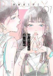 冷たくて 柔らか 分冊版