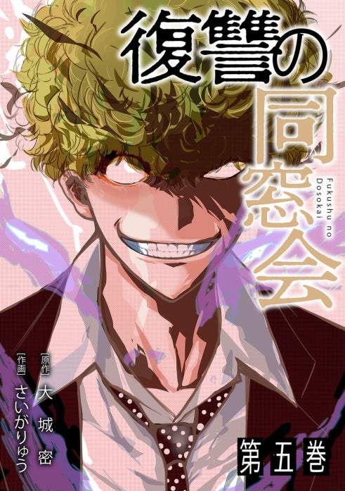 【単話】復讐の同窓会