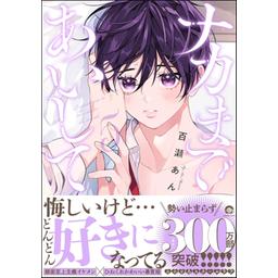 ナカまであいして　まとめ