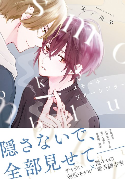 スモーキーブルーシアター