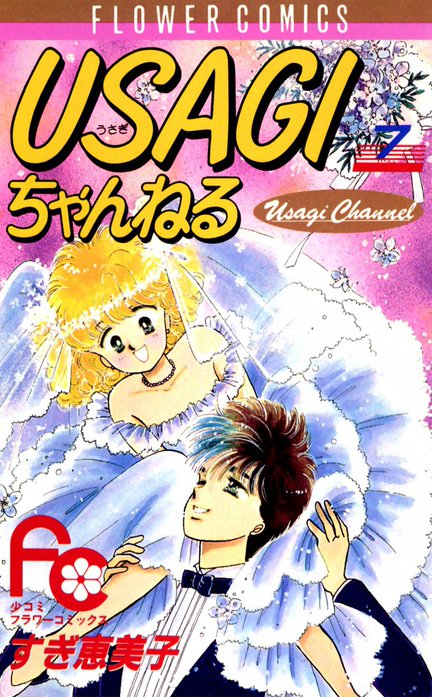 USAGIちゃんねる