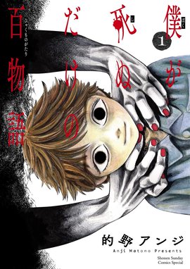 希少【送料込み】スクール人魚　全５巻　吉富昭仁 スクール人魚 スクール人魚 （5）｜吉富昭仁｜LINE マンガ
