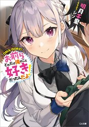 「お前らどれだけ俺のこと好きだったんだよ！」シリーズ