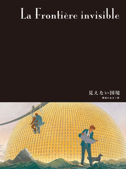 闇の国々III［分冊版］｜ブノワ・ペータース, フランソワ・スクイテン