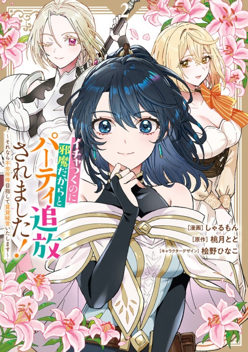 イチャつくのに邪魔だからとパーティ追放されました！～それなら不労所得目指して賃貸経営いたします～