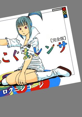 みんなのトニオちゃん みんなのトニオちゃん｜菅原そうた｜LINE マンガ