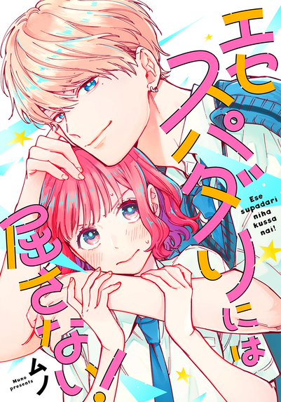 ねぇ一色くん、私のこと好きでしょう？｜3話無料｜LINE マンガ