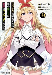 Sランク冒険者である俺の娘たちは重度のファザコンでした（ガルドコミックス）