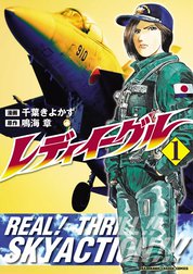 レディイーグル