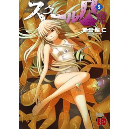 スクール人魚 1～5全巻セット スクール人魚 1～5全巻セット - メルカリ