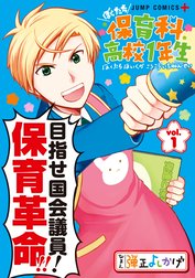 ぼくたち保育科高校1年生
