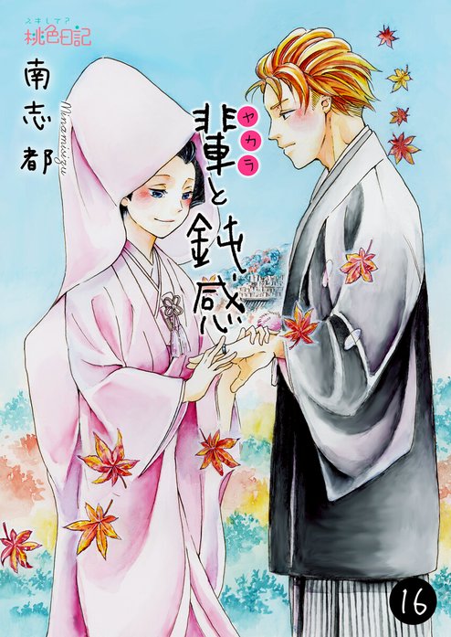 輩(ヤカラ)と鈍感