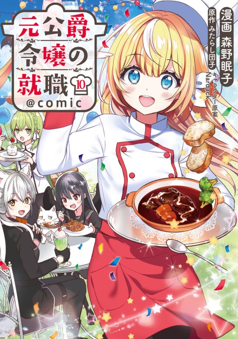 元公爵令嬢の就職@COMIC