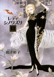 レディ　シノワズリ