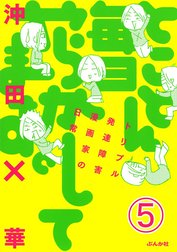 とことん毎日やらかしてます。トリプル発達障害漫画家の日常（分冊版）