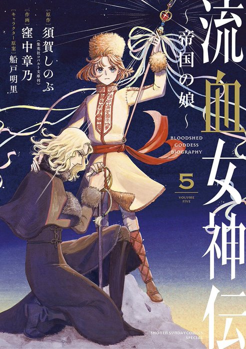 2話無料】流血女神伝 ～帝国の娘～｜無料マンガ｜LINE マンガ