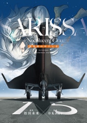 夜光雲のサリッサ＜完全版＞