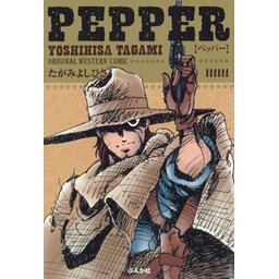 11話無料】PEPPER｜無料マンガ｜LINE マンガ
