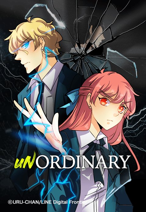 アンオーディナリー