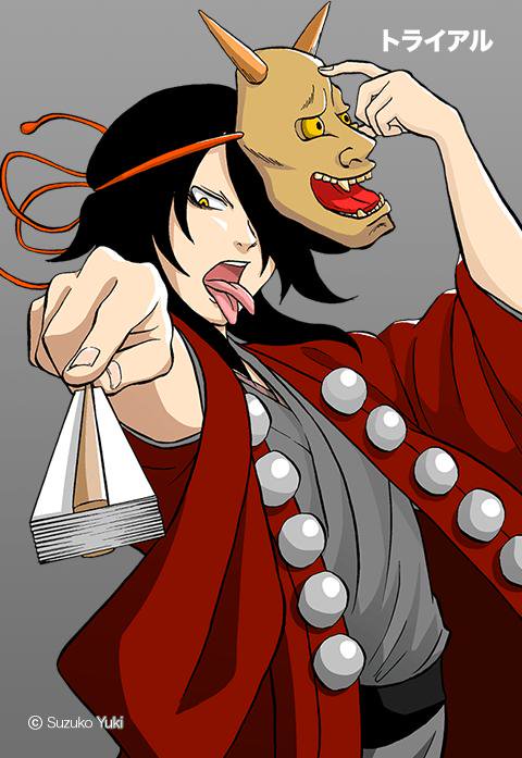 人生相談 赤“偽”屋