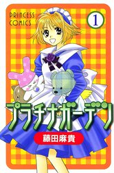 プラチナガーデン