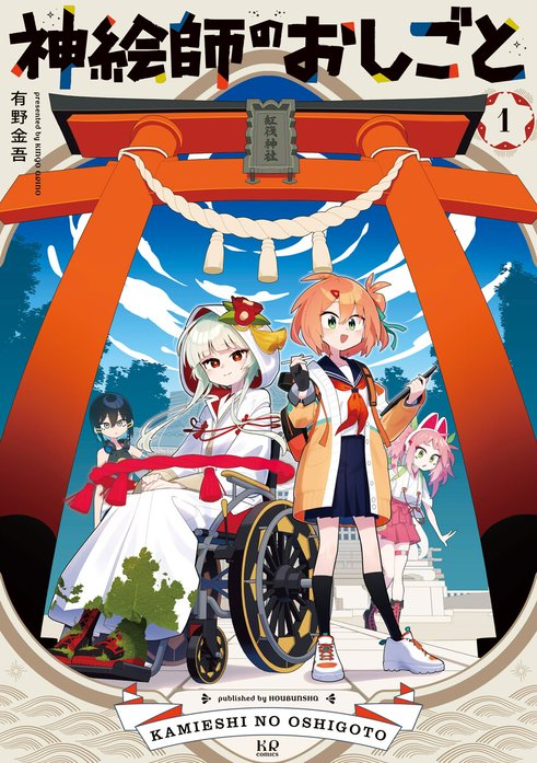 神絵師のおしごと