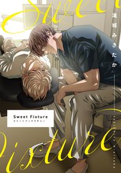 SweetFixture【タテヨミ】