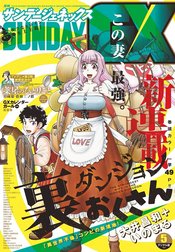 月刊サンデーGX