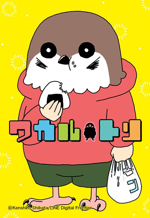 ワカルトリ