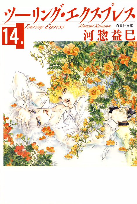 ツーリング・エクスプレス