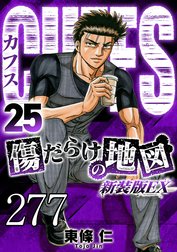 CUFFS 傷だらけの地図【タテヨミ】