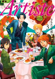 Artiste（アルティスト）