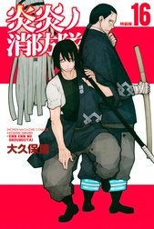 炎炎ノ消防隊 特別版