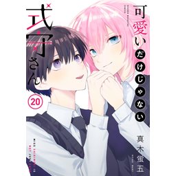 3話無料】可愛いだけじゃない式守さん｜無料マンガ｜LINE マンガ