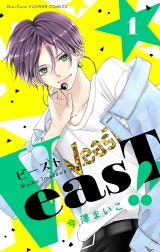 VeasT!!−Pと野獣−【合本版】