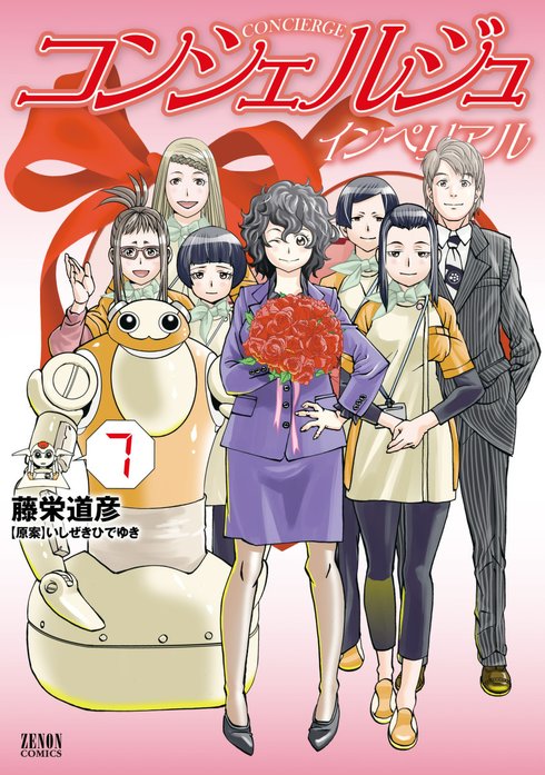 コンシェルジュ　インペリアル