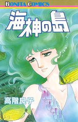 海神（ポセイドン）の島