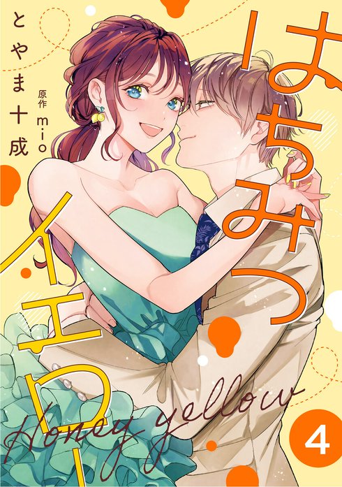 はちみつイエロー