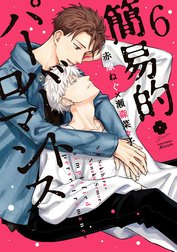 簡易的パーバートロマンス