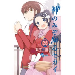 2話無料】神のみぞ知るセカイ｜無料マンガ｜LINE マンガ