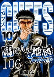 CUFFS 傷だらけの地図【タテヨミ】