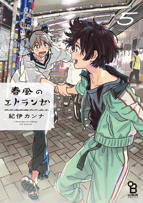 エトランゼ 海辺のエトランゼ｜紀伊カンナ｜LINE マンガ