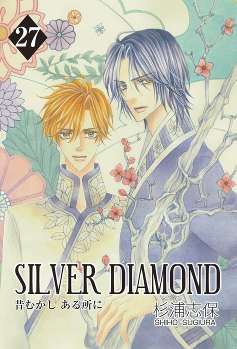 SILVER DIAMOND｜杉浦志保｜LINE マンガ