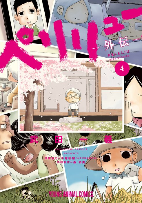 47話無料】ペリリュー ─楽園のゲルニカ─｜無料マンガ｜LINE マンガ